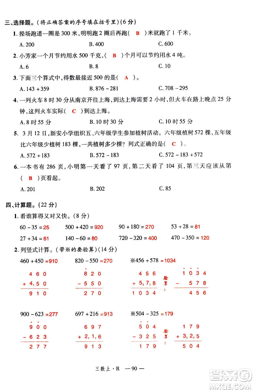 2020年新領程優(yōu)異真卷匯編數(shù)學三年級上冊R人教版答案