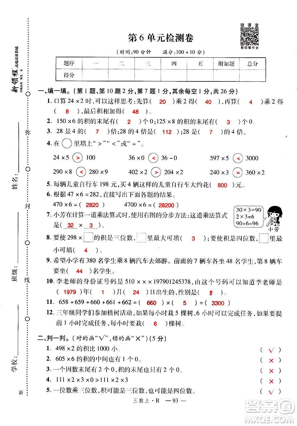 2020年新領程優(yōu)異真卷匯編數(shù)學三年級上冊R人教版答案