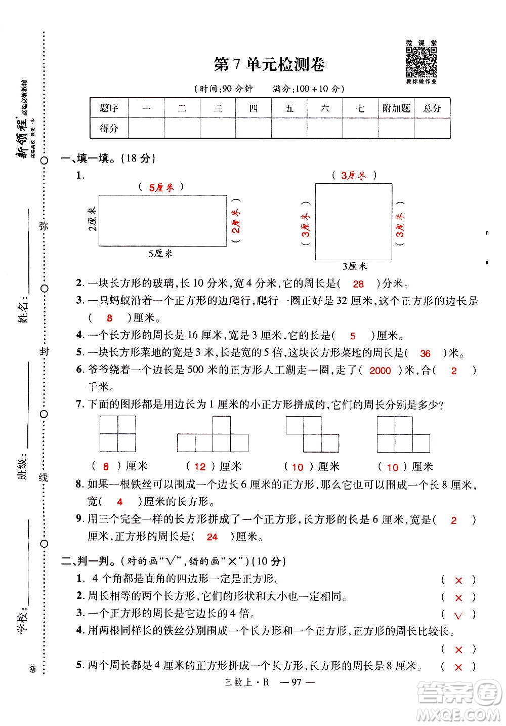 2020年新領程優(yōu)異真卷匯編數(shù)學三年級上冊R人教版答案