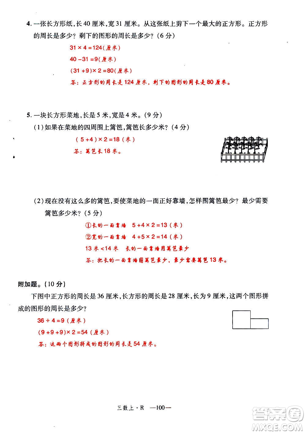 2020年新領程優(yōu)異真卷匯編數(shù)學三年級上冊R人教版答案