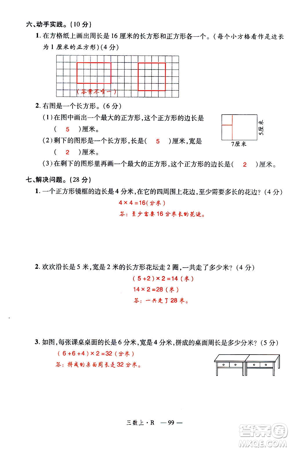 2020年新領程優(yōu)異真卷匯編數(shù)學三年級上冊R人教版答案