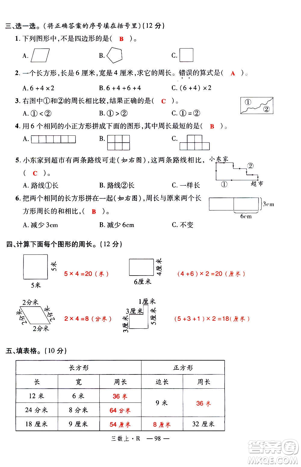 2020年新領程優(yōu)異真卷匯編數(shù)學三年級上冊R人教版答案