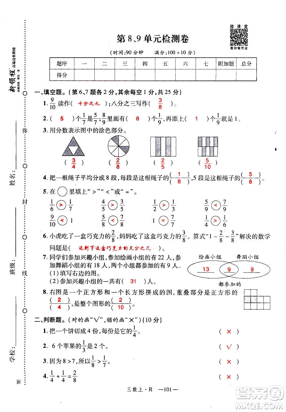 2020年新領程優(yōu)異真卷匯編數(shù)學三年級上冊R人教版答案