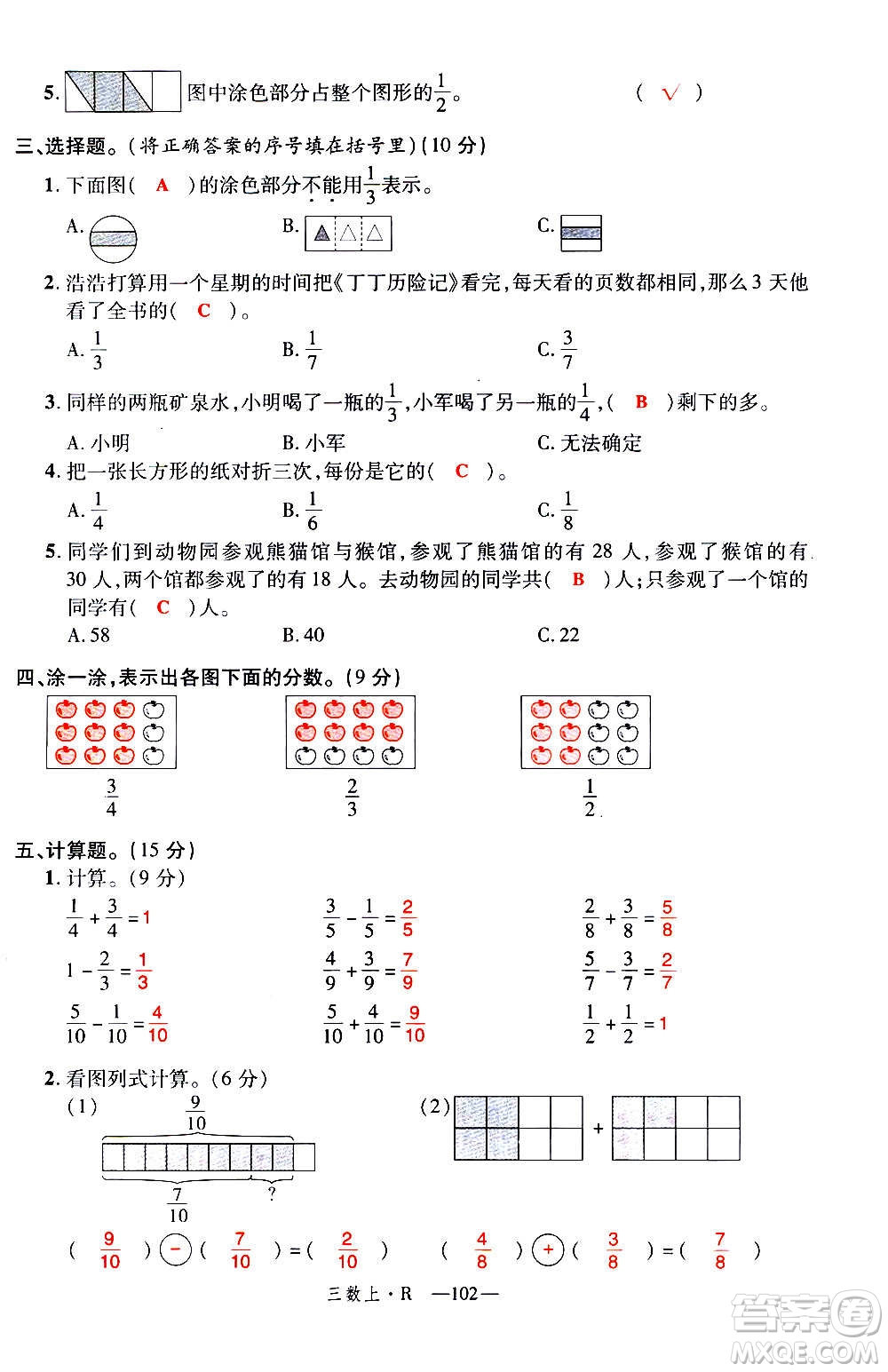 2020年新領程優(yōu)異真卷匯編數(shù)學三年級上冊R人教版答案