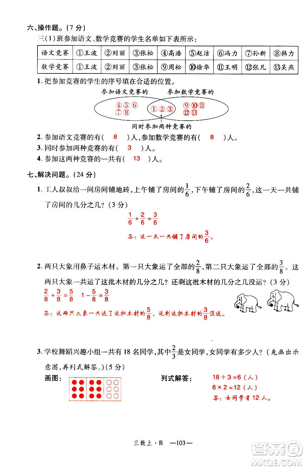 2020年新領程優(yōu)異真卷匯編數(shù)學三年級上冊R人教版答案