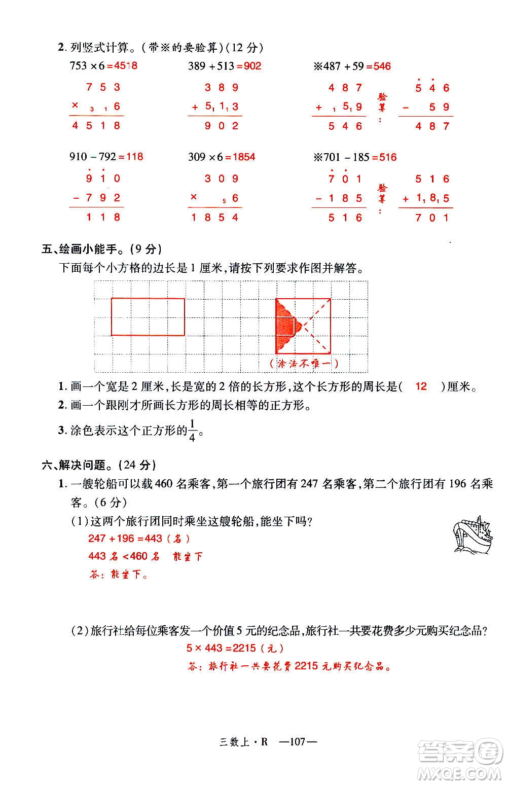 2020年新領程優(yōu)異真卷匯編數(shù)學三年級上冊R人教版答案