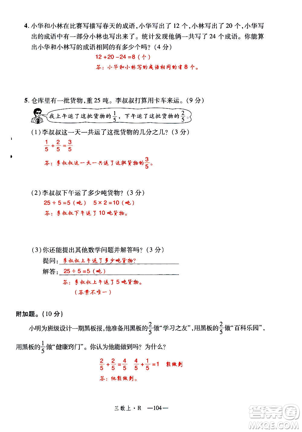 2020年新領程優(yōu)異真卷匯編數(shù)學三年級上冊R人教版答案