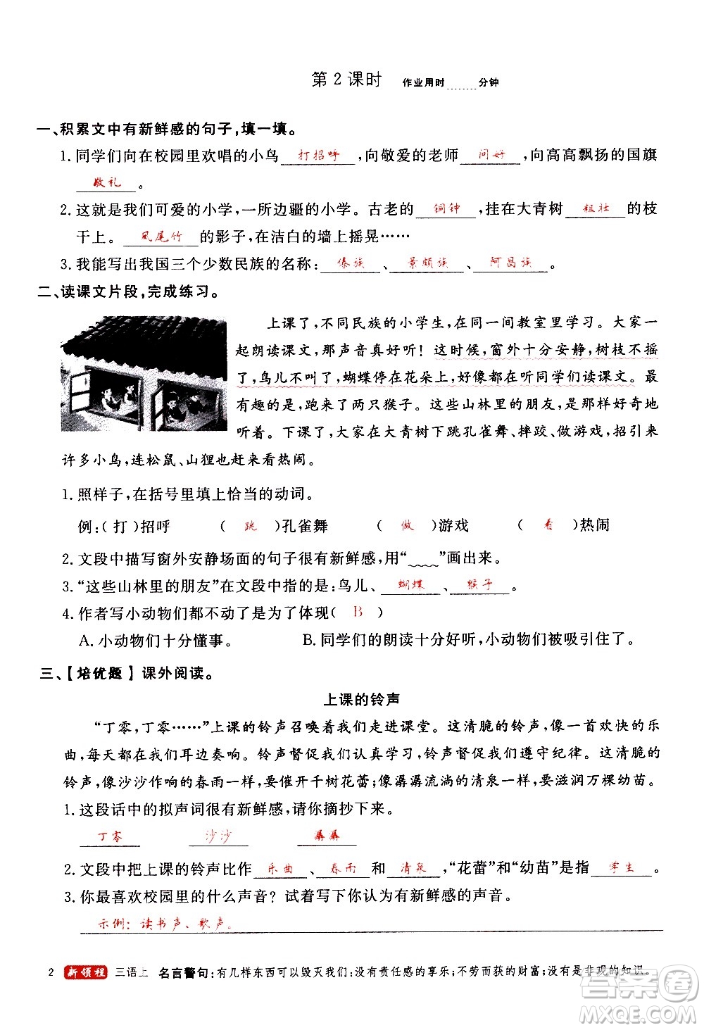 延邊大學出版社2020年新領程語文三年級上冊人教版答案