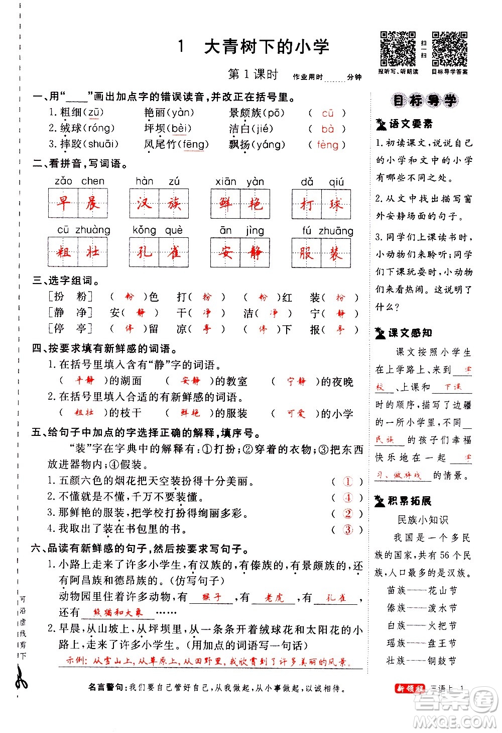 延邊大學出版社2020年新領程語文三年級上冊人教版答案