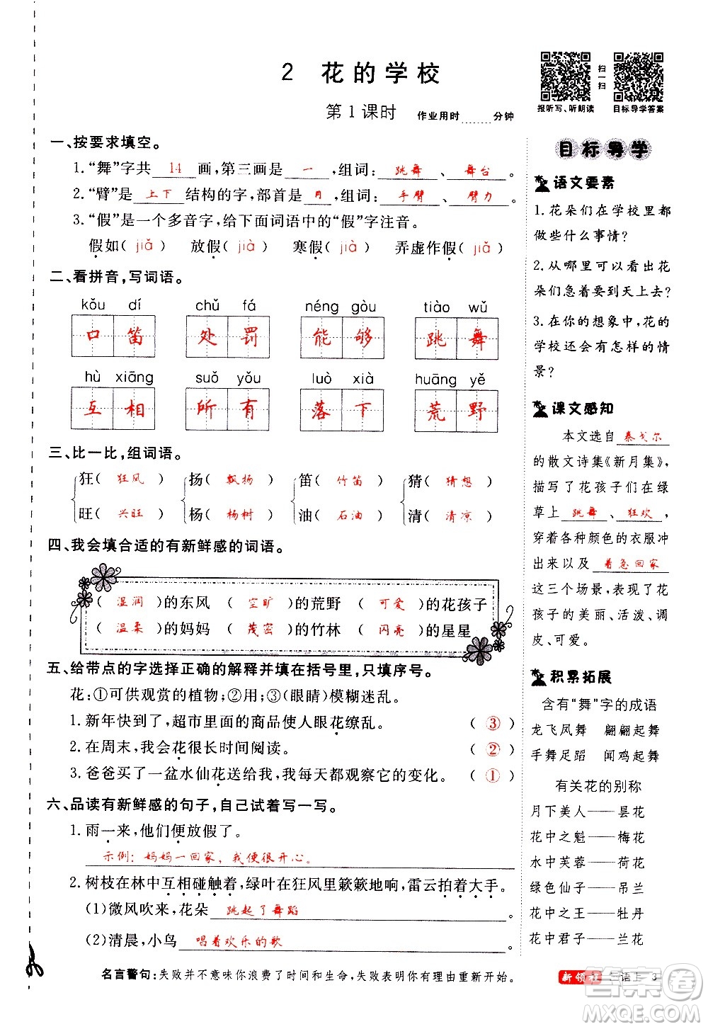 延邊大學出版社2020年新領程語文三年級上冊人教版答案