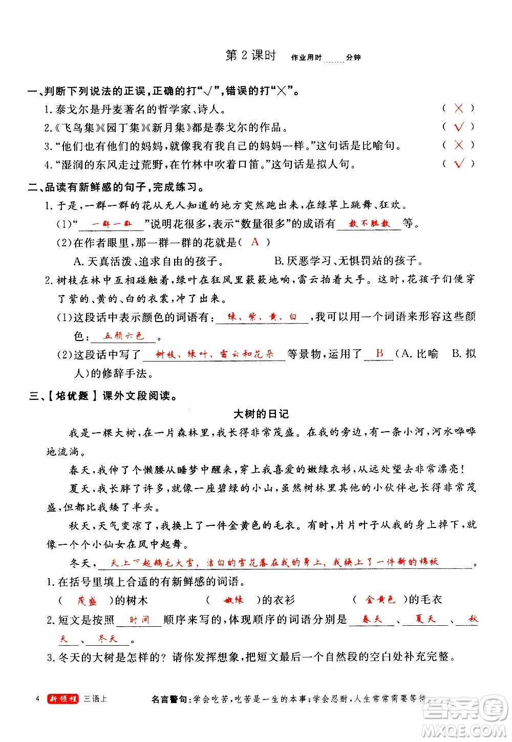 延邊大學出版社2020年新領程語文三年級上冊人教版答案