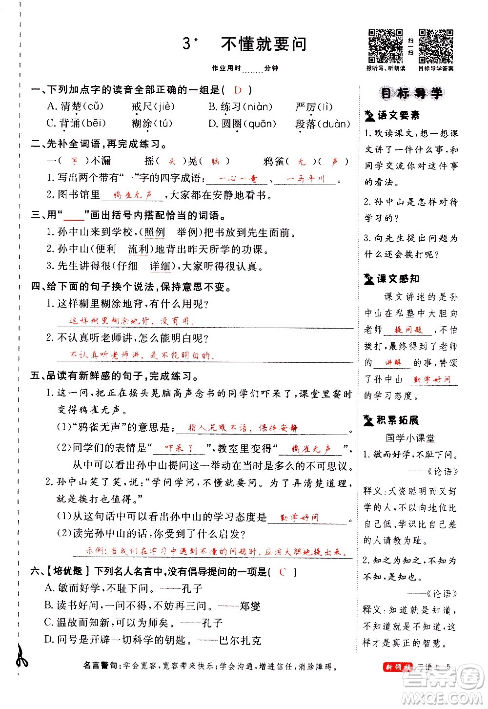 延邊大學出版社2020年新領程語文三年級上冊人教版答案