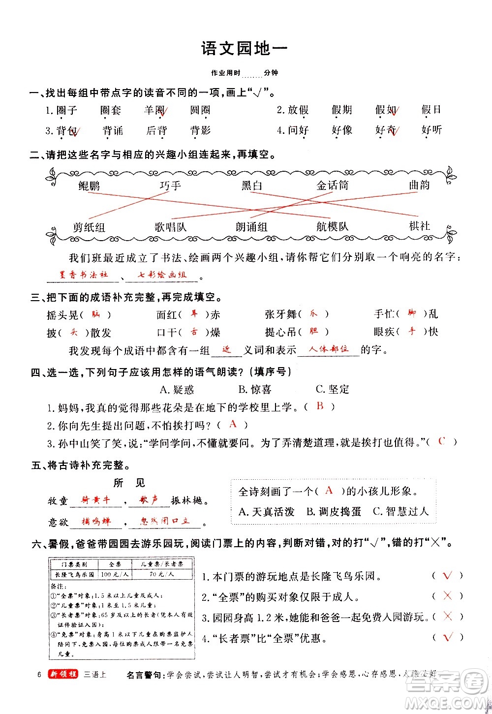 延邊大學出版社2020年新領程語文三年級上冊人教版答案