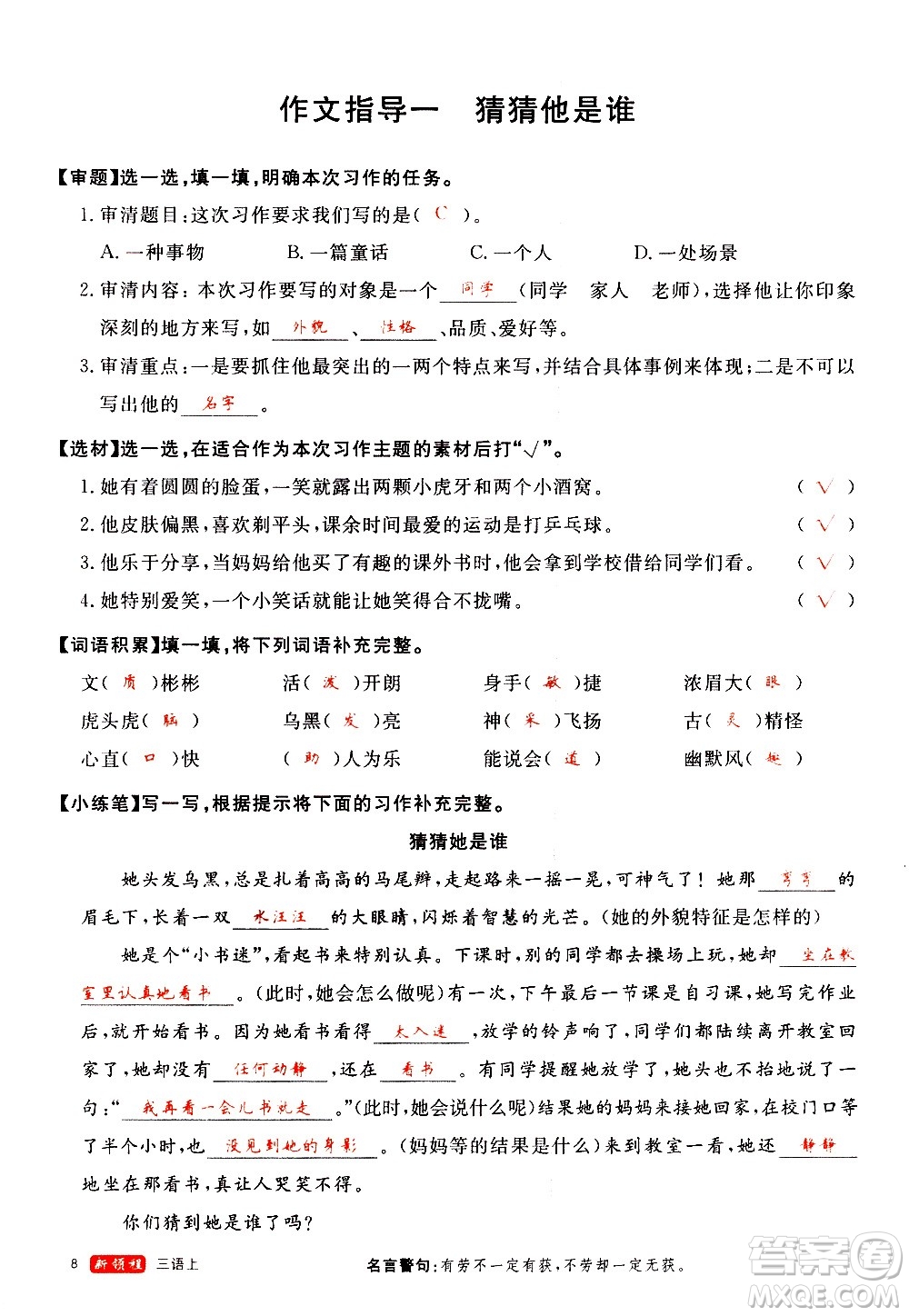 延邊大學出版社2020年新領程語文三年級上冊人教版答案