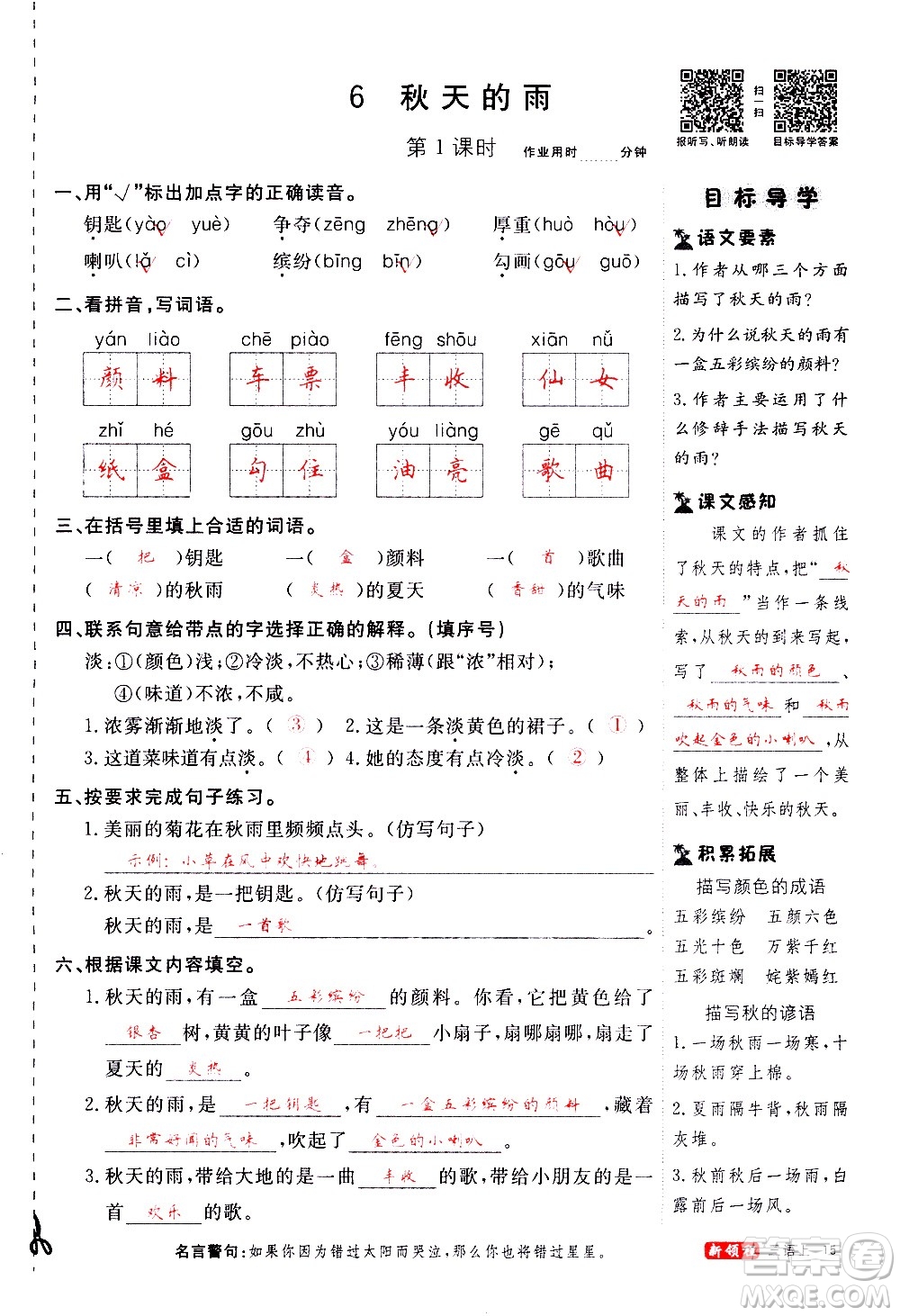 延邊大學出版社2020年新領程語文三年級上冊人教版答案