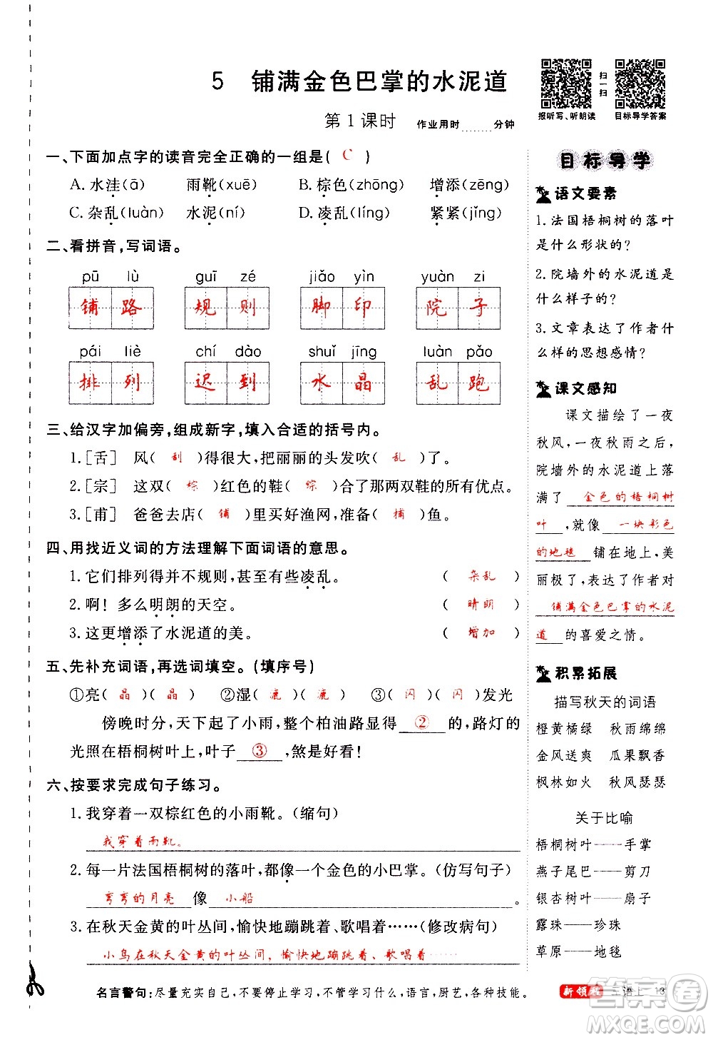 延邊大學出版社2020年新領程語文三年級上冊人教版答案