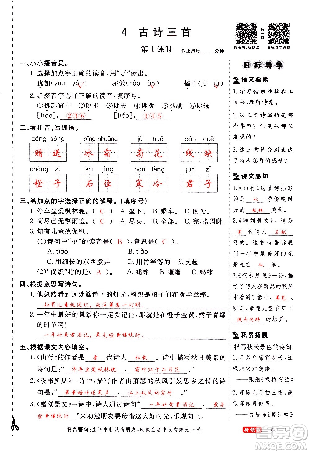 延邊大學出版社2020年新領程語文三年級上冊人教版答案