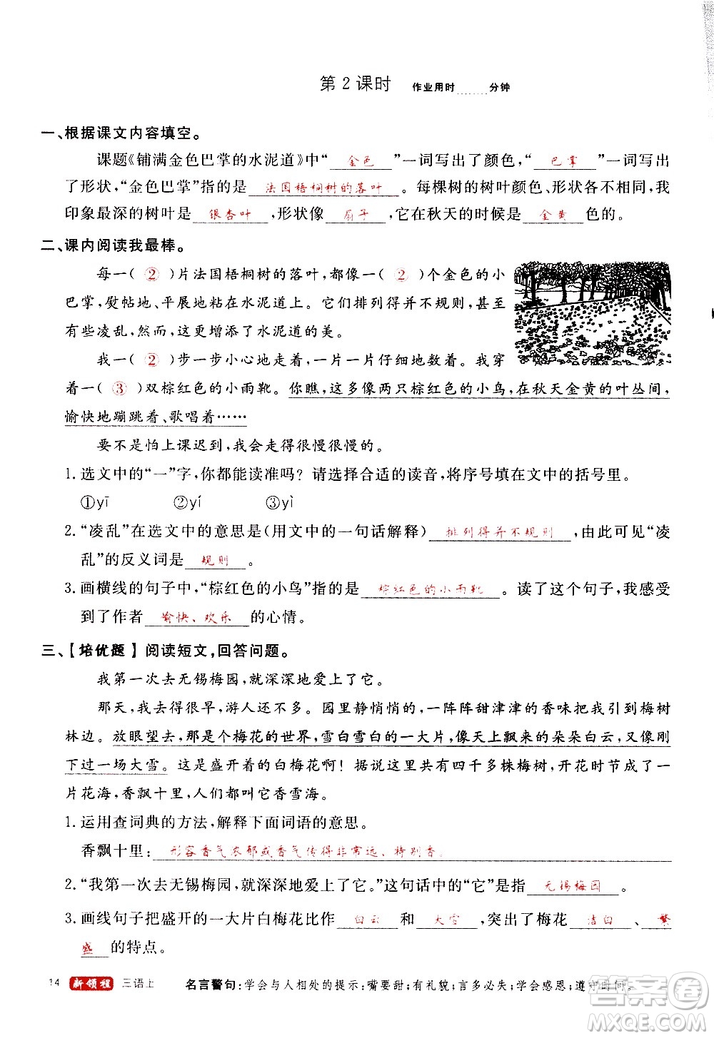 延邊大學出版社2020年新領程語文三年級上冊人教版答案