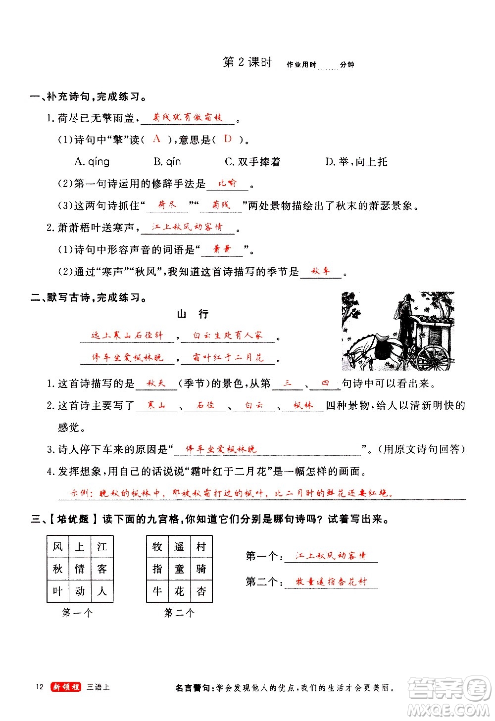 延邊大學出版社2020年新領程語文三年級上冊人教版答案