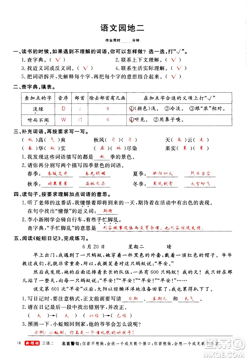 延邊大學出版社2020年新領程語文三年級上冊人教版答案