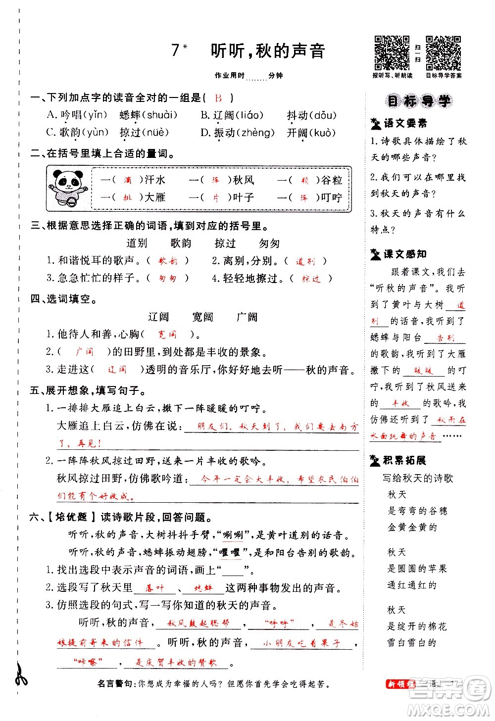 延邊大學出版社2020年新領程語文三年級上冊人教版答案