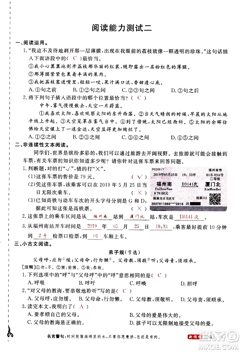 延邊大學出版社2020年新領程語文三年級上冊人教版答案