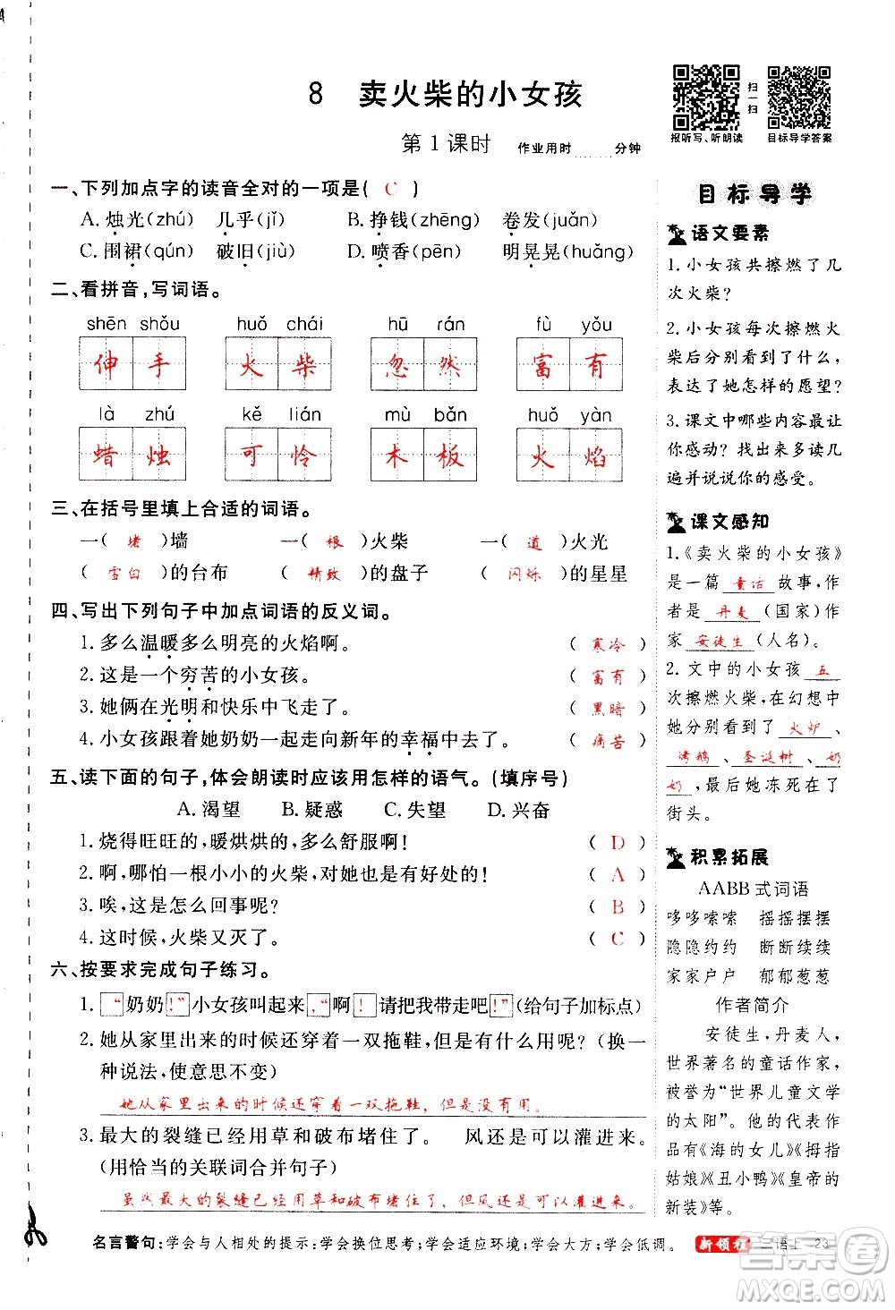 延邊大學出版社2020年新領程語文三年級上冊人教版答案