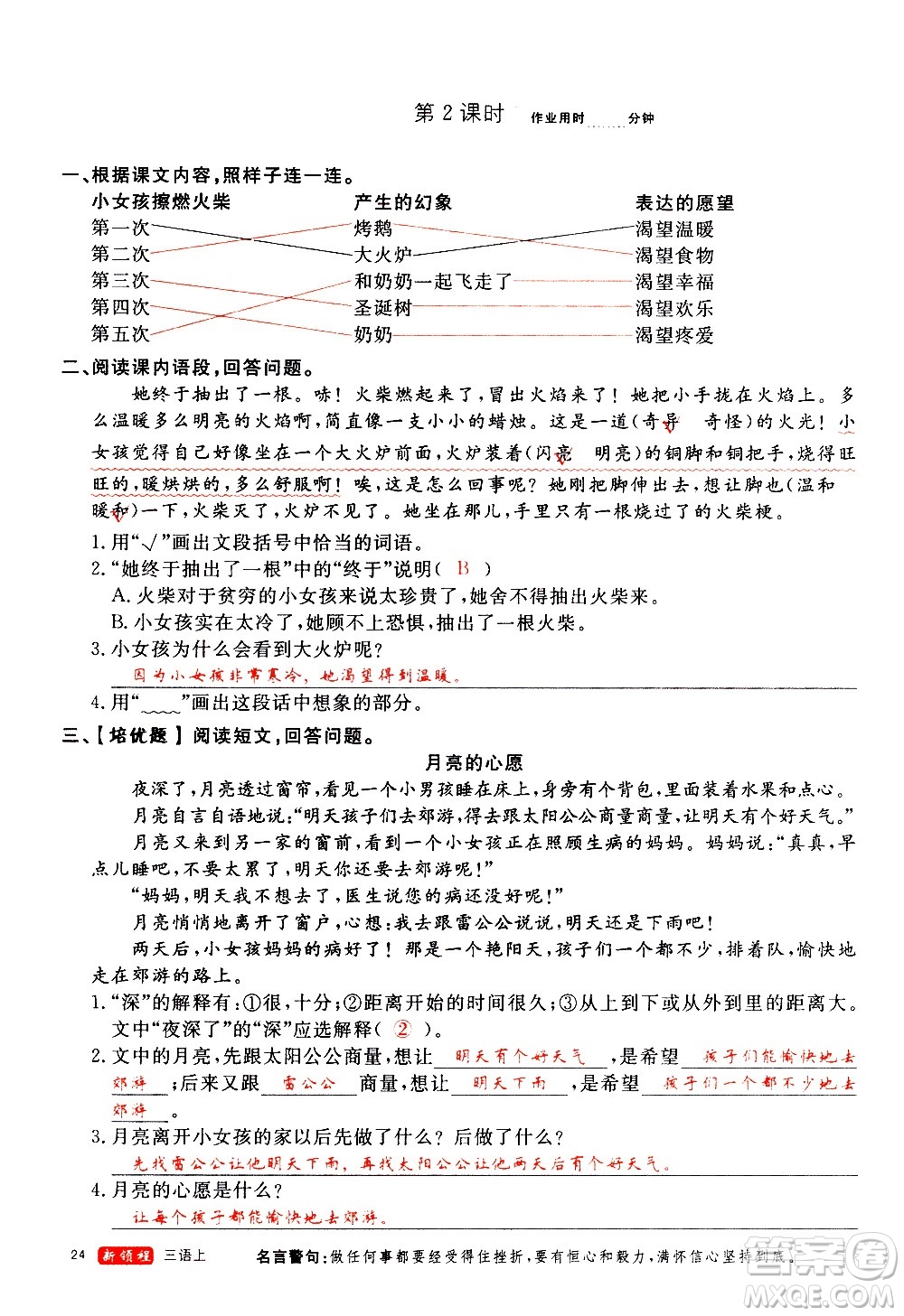 延邊大學出版社2020年新領程語文三年級上冊人教版答案