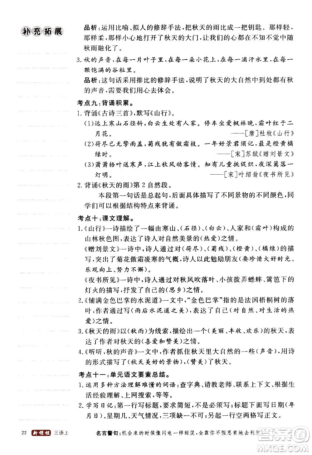 延邊大學出版社2020年新領程語文三年級上冊人教版答案