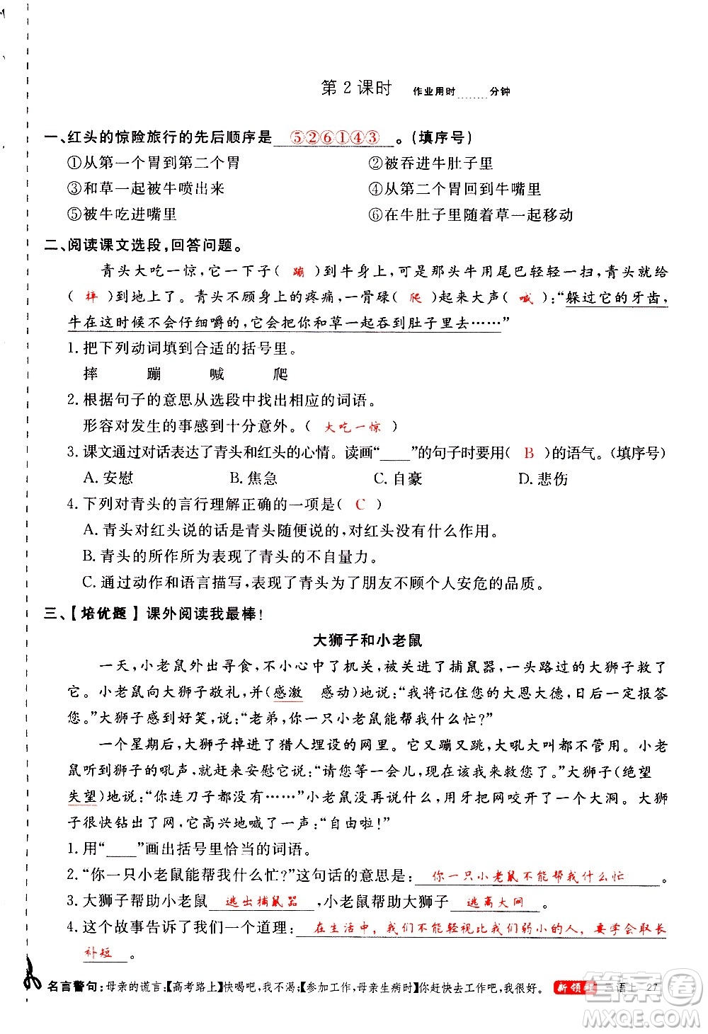 延邊大學出版社2020年新領程語文三年級上冊人教版答案