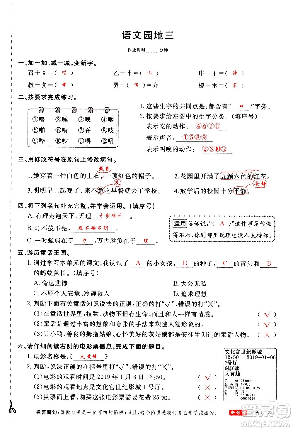 延邊大學出版社2020年新領程語文三年級上冊人教版答案