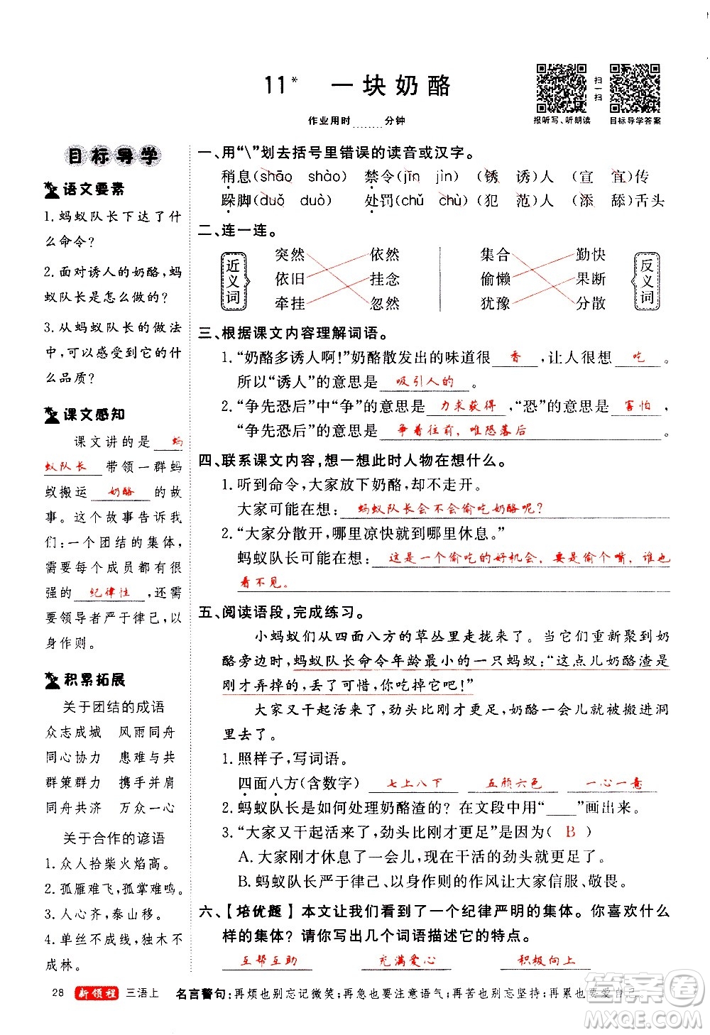 延邊大學出版社2020年新領程語文三年級上冊人教版答案