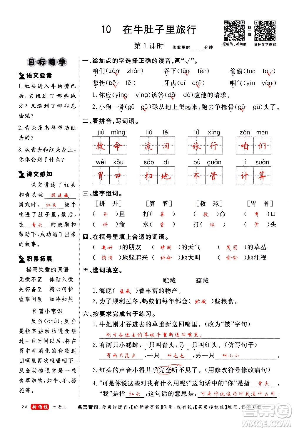 延邊大學出版社2020年新領程語文三年級上冊人教版答案