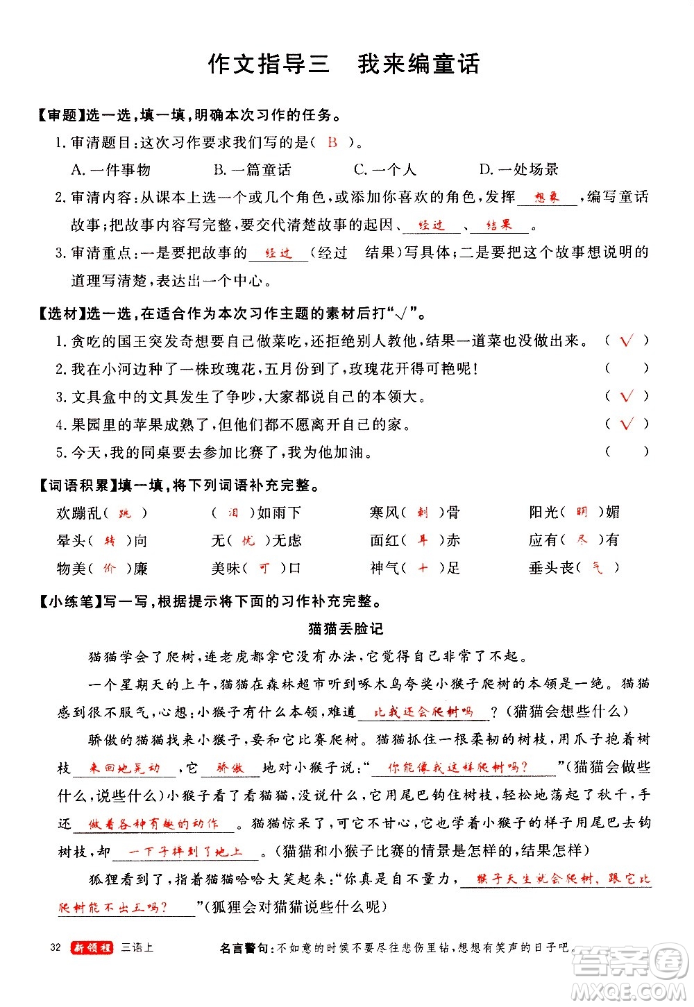 延邊大學出版社2020年新領程語文三年級上冊人教版答案