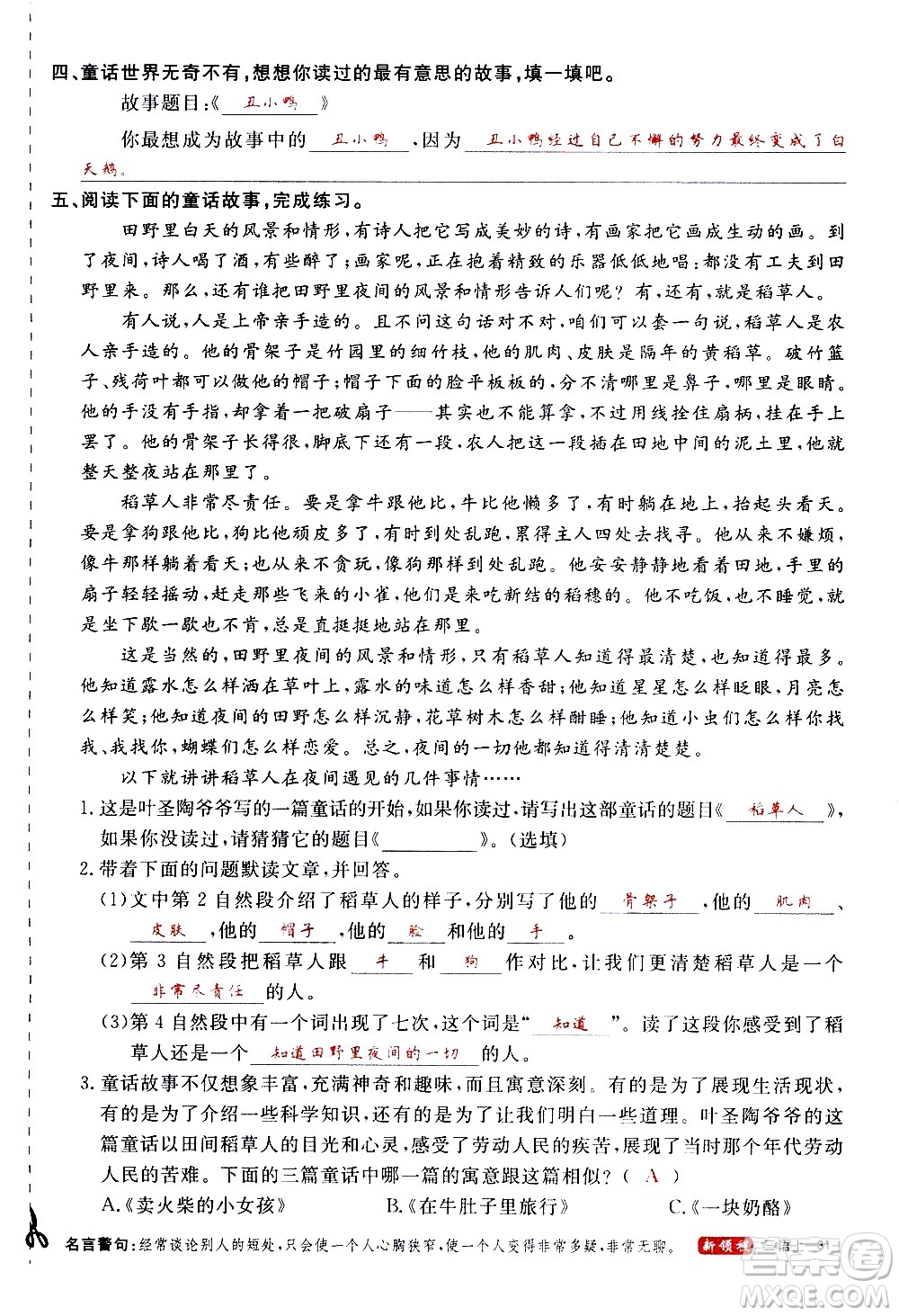 延邊大學出版社2020年新領程語文三年級上冊人教版答案