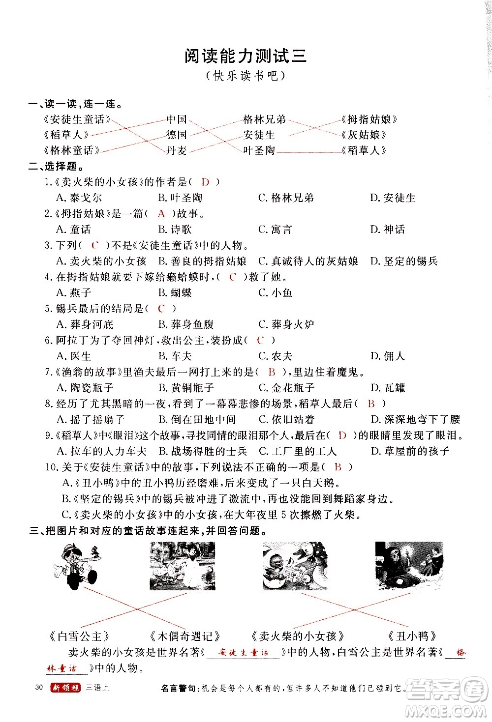 延邊大學出版社2020年新領程語文三年級上冊人教版答案