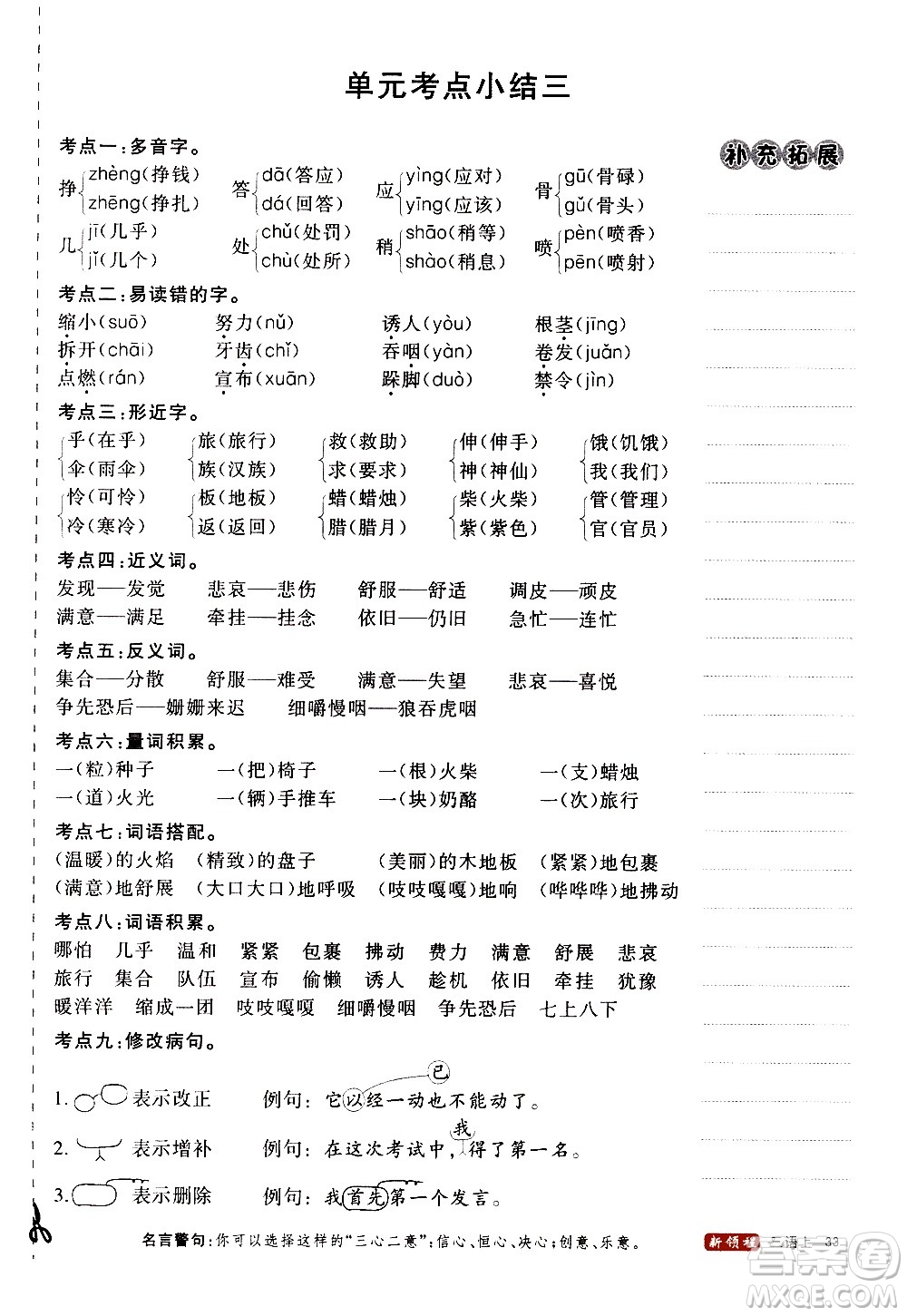 延邊大學出版社2020年新領程語文三年級上冊人教版答案