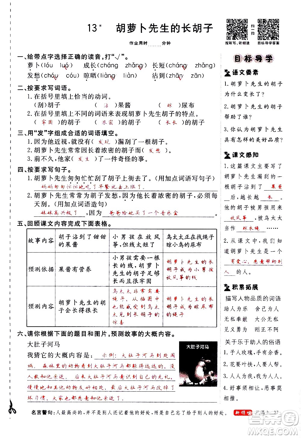 延邊大學出版社2020年新領程語文三年級上冊人教版答案