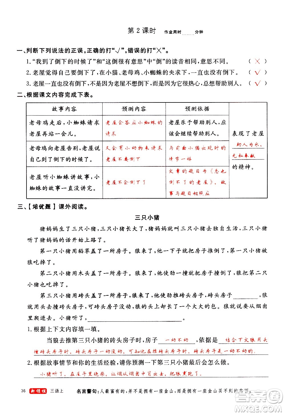 延邊大學出版社2020年新領程語文三年級上冊人教版答案