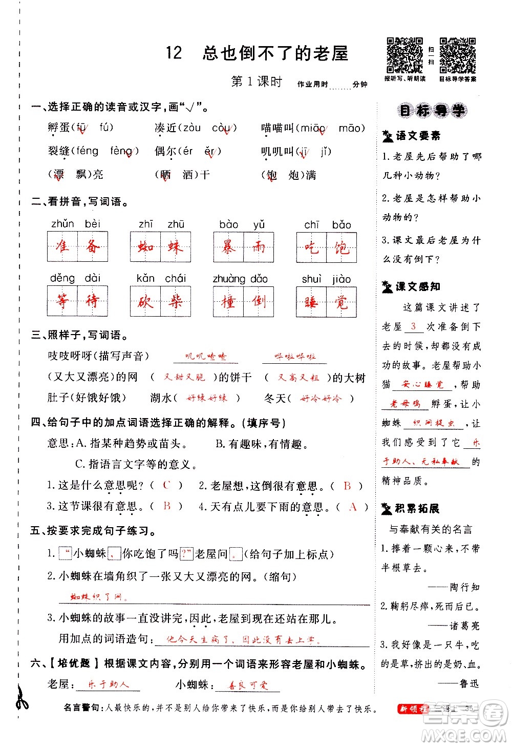 延邊大學出版社2020年新領程語文三年級上冊人教版答案