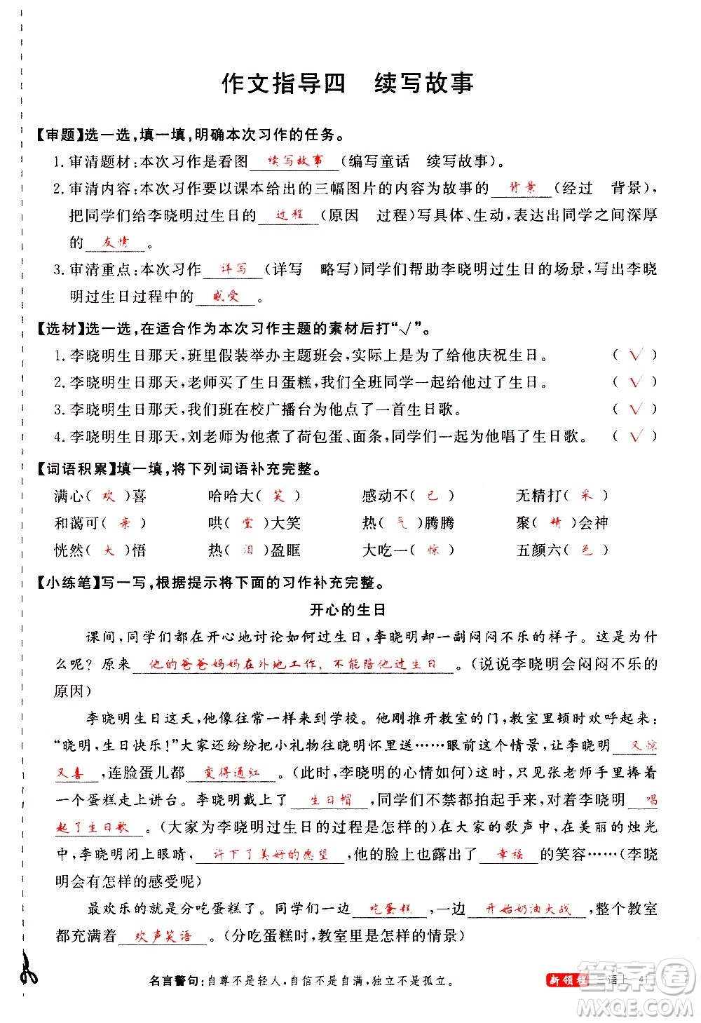 延邊大學出版社2020年新領程語文三年級上冊人教版答案