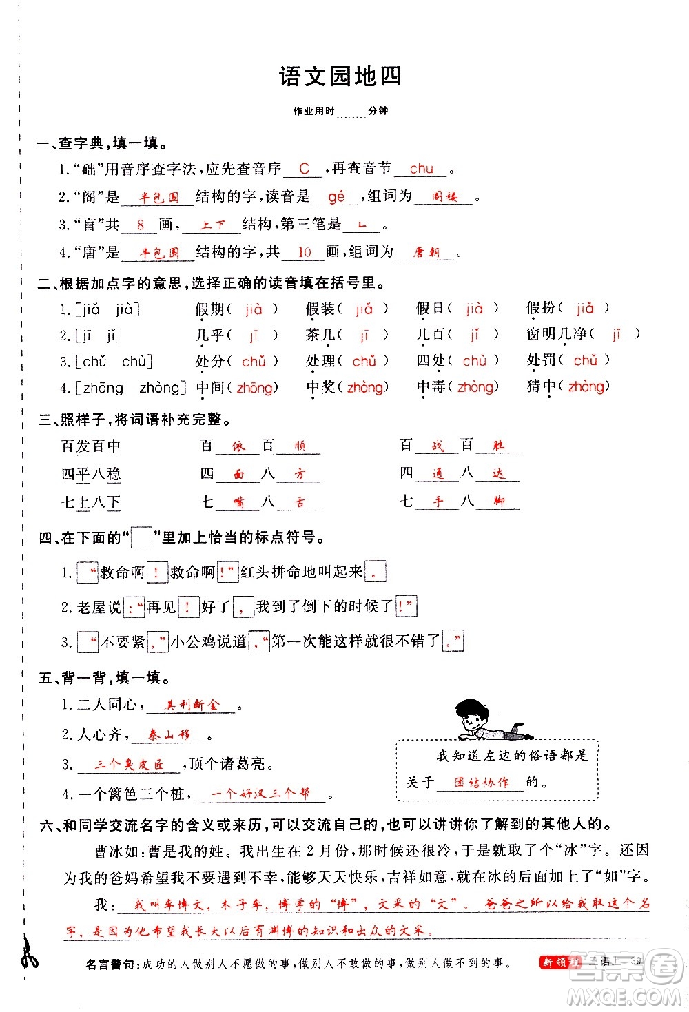 延邊大學出版社2020年新領程語文三年級上冊人教版答案