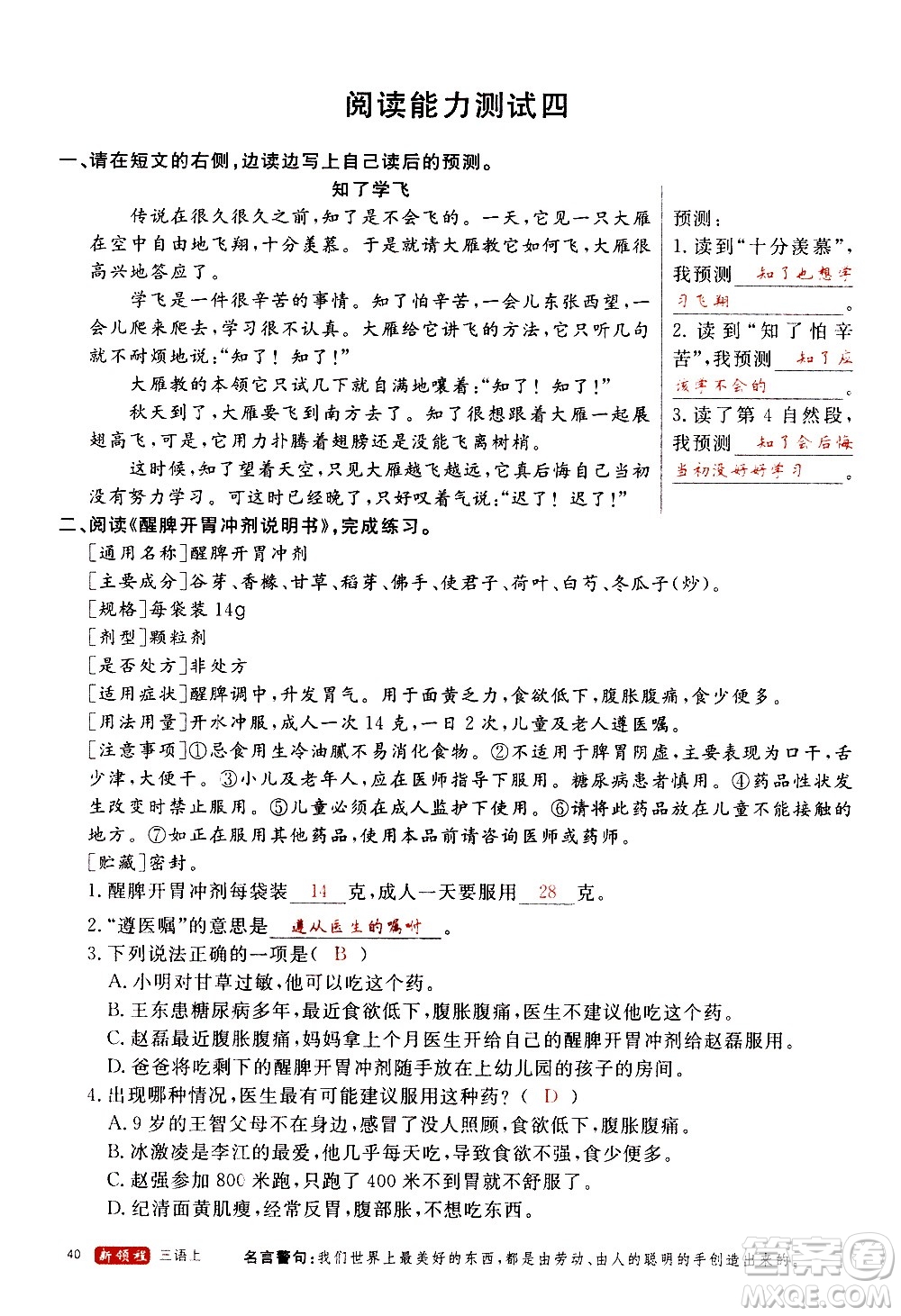 延邊大學出版社2020年新領程語文三年級上冊人教版答案