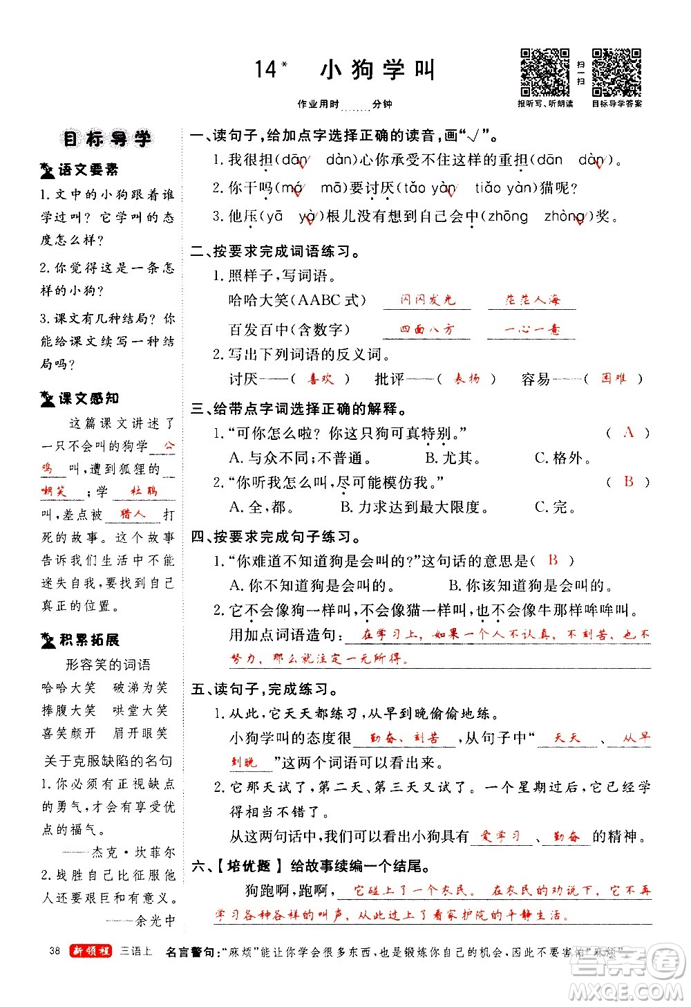 延邊大學出版社2020年新領程語文三年級上冊人教版答案