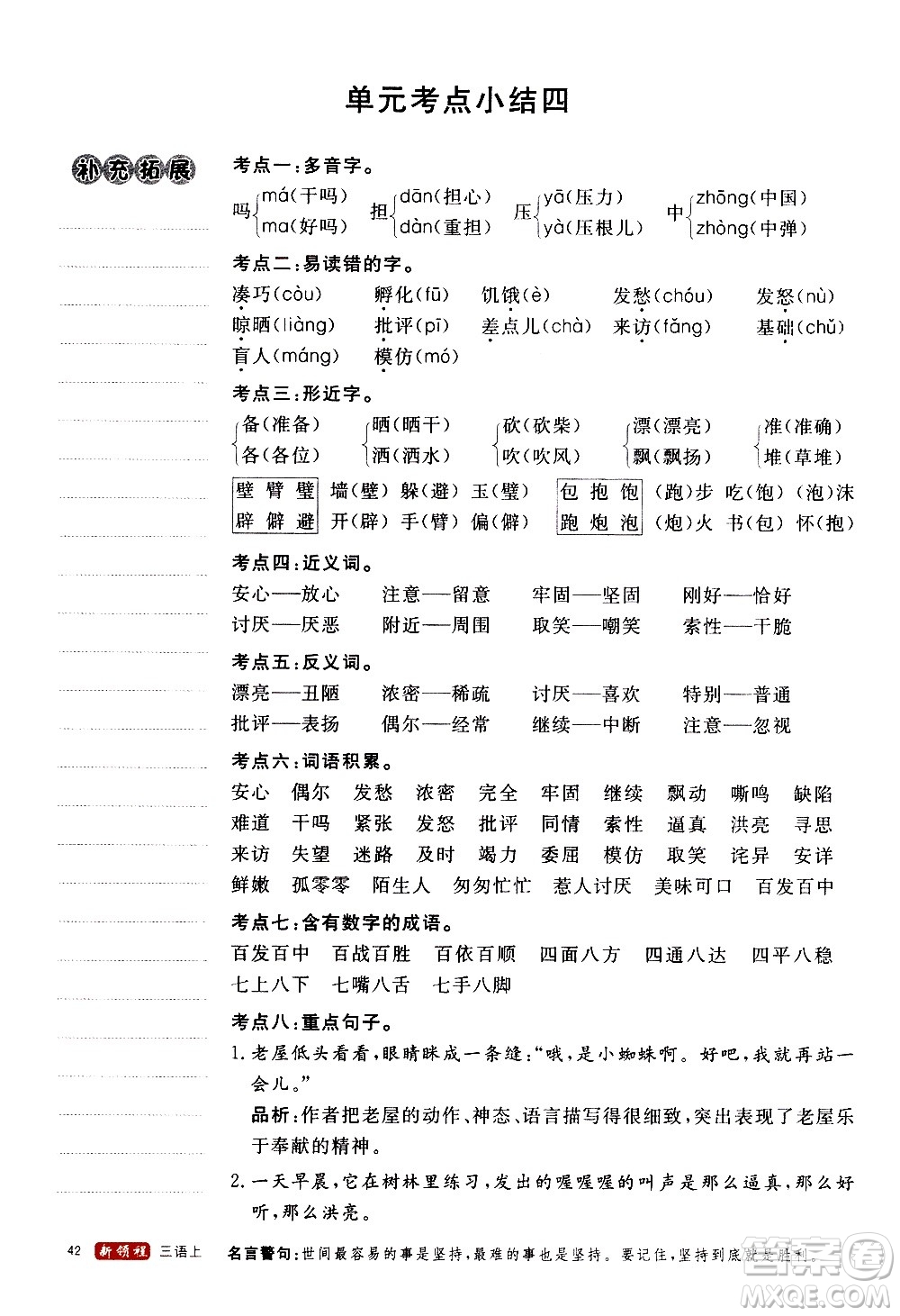 延邊大學出版社2020年新領程語文三年級上冊人教版答案