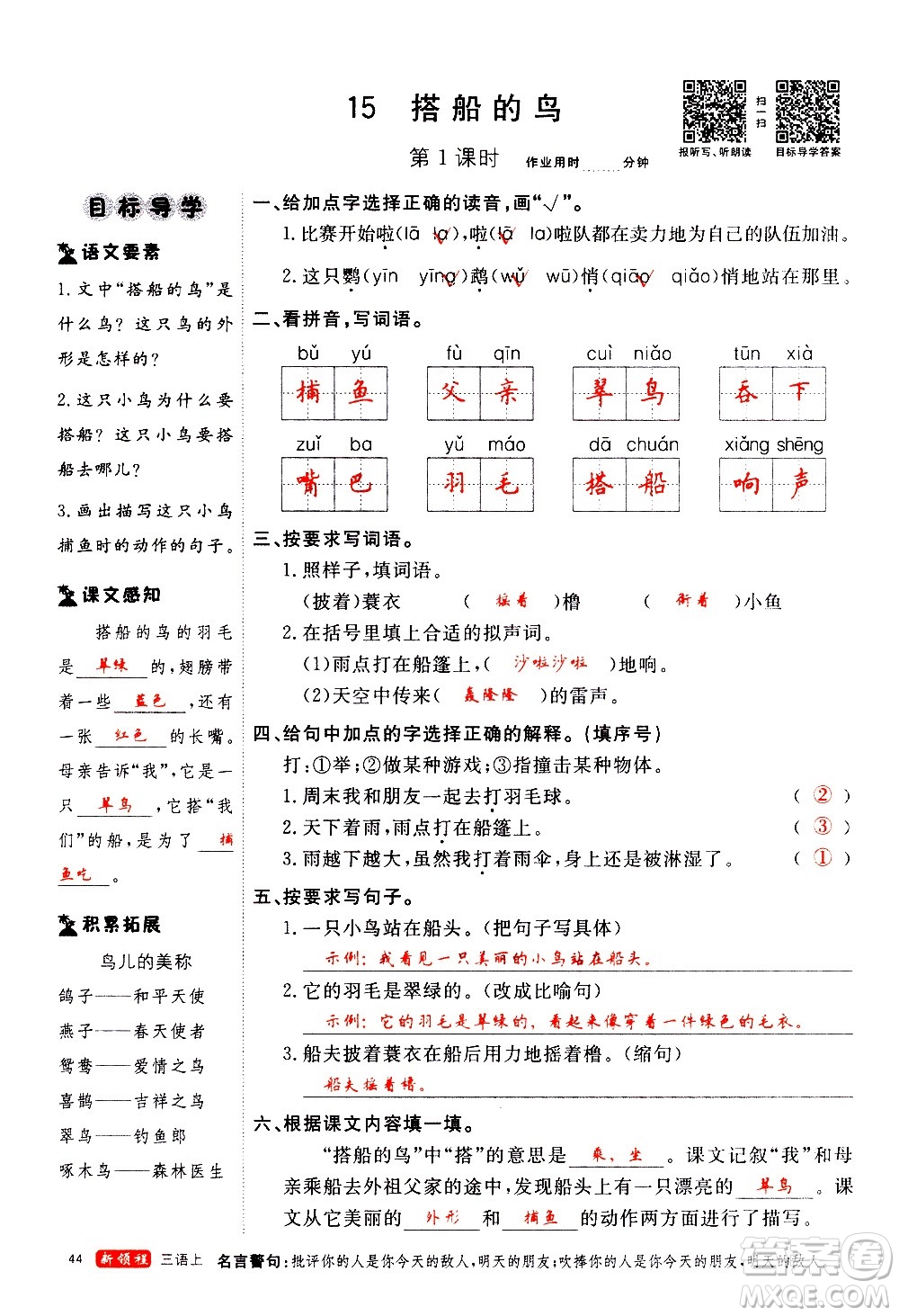 延邊大學出版社2020年新領程語文三年級上冊人教版答案