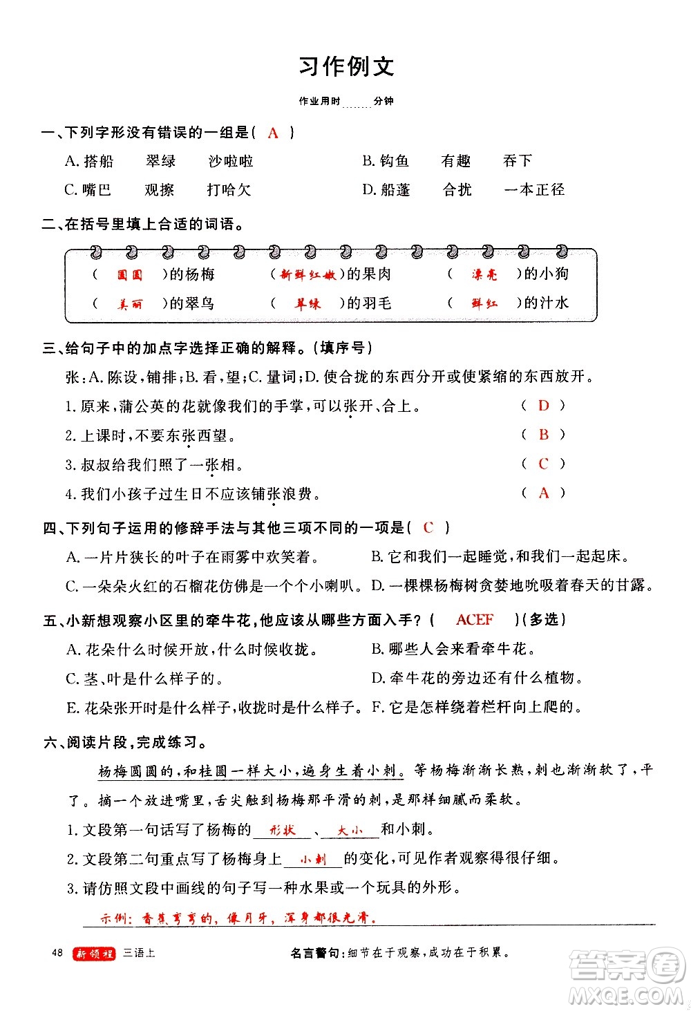 延邊大學出版社2020年新領程語文三年級上冊人教版答案