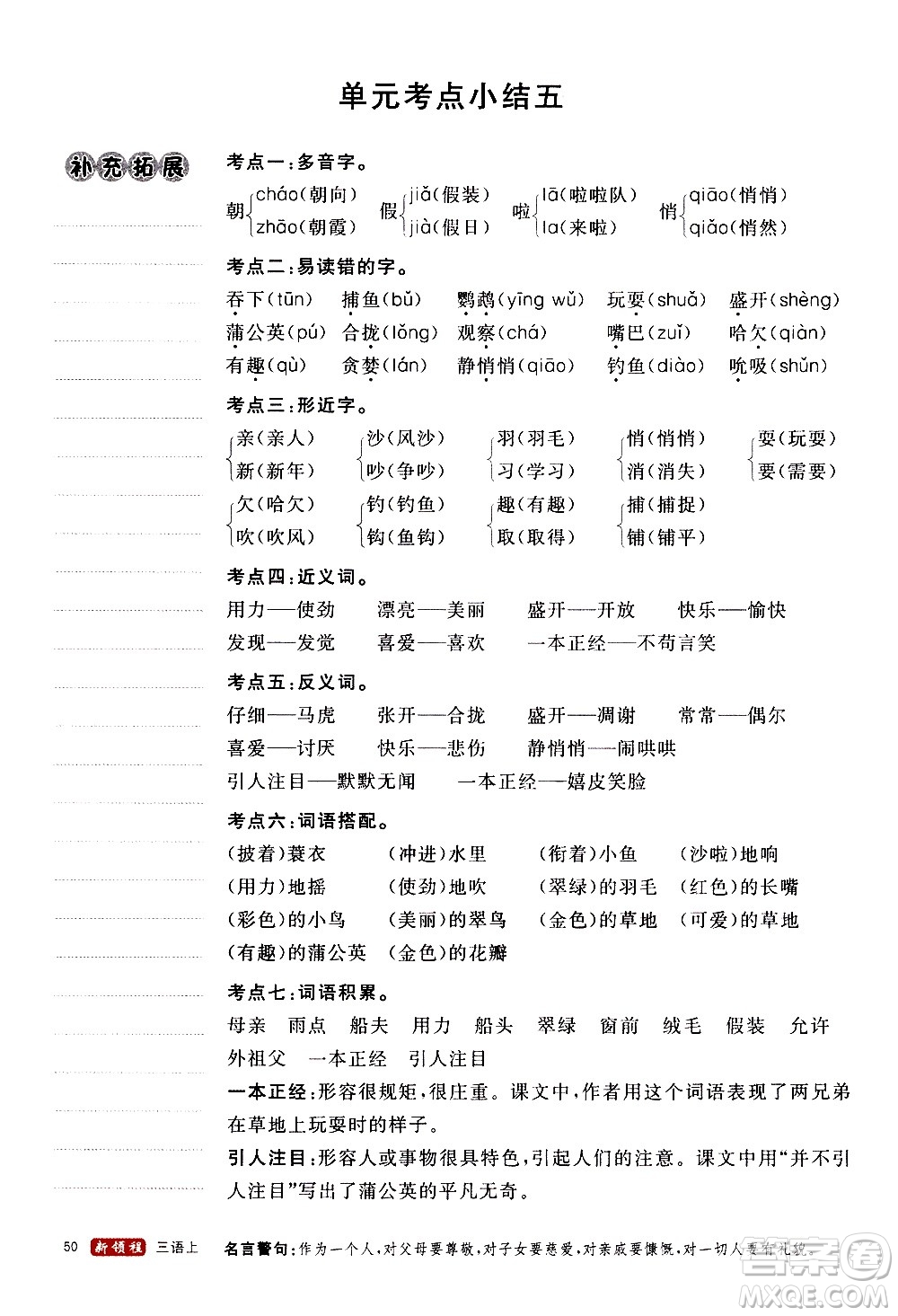 延邊大學出版社2020年新領程語文三年級上冊人教版答案