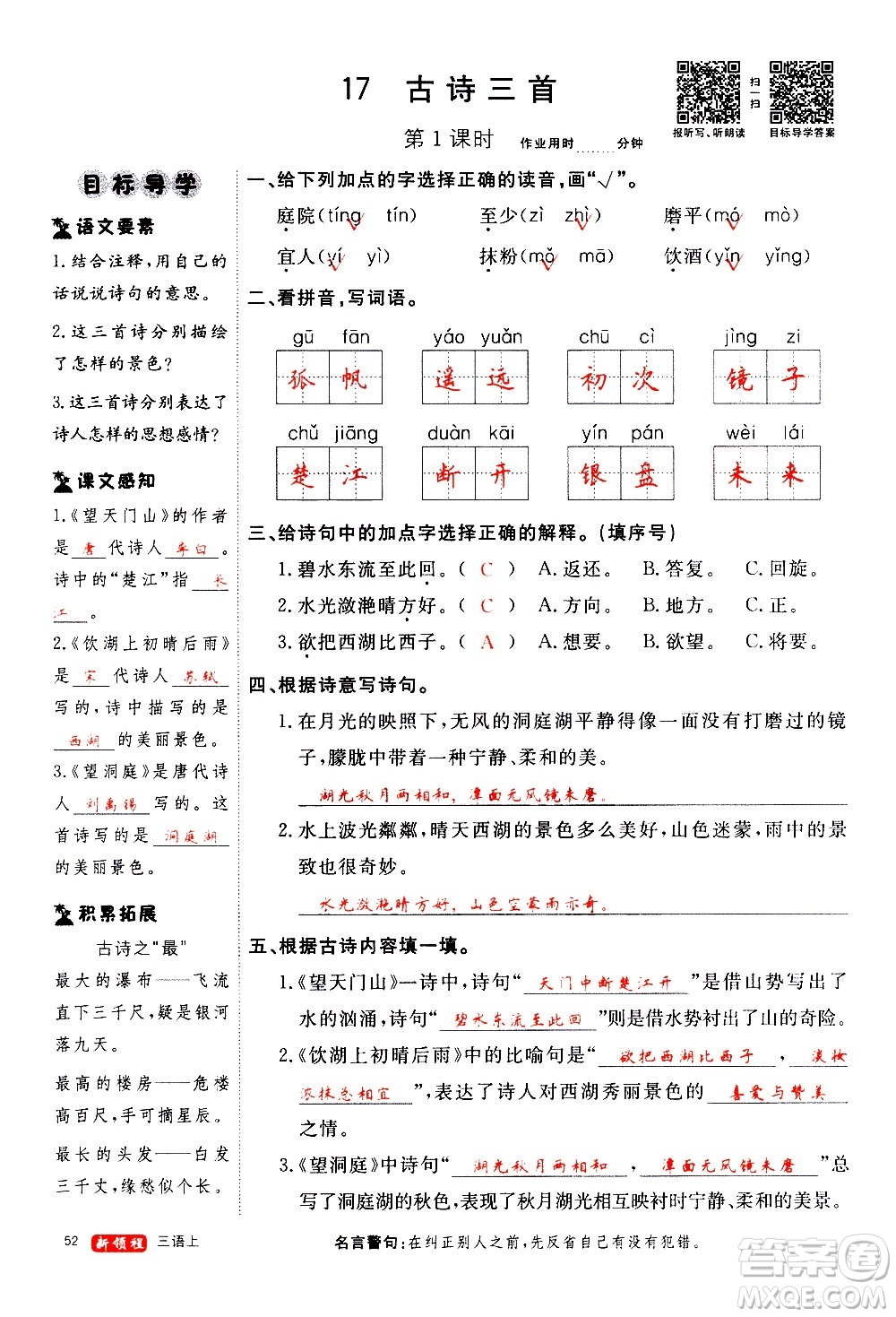 延邊大學出版社2020年新領程語文三年級上冊人教版答案