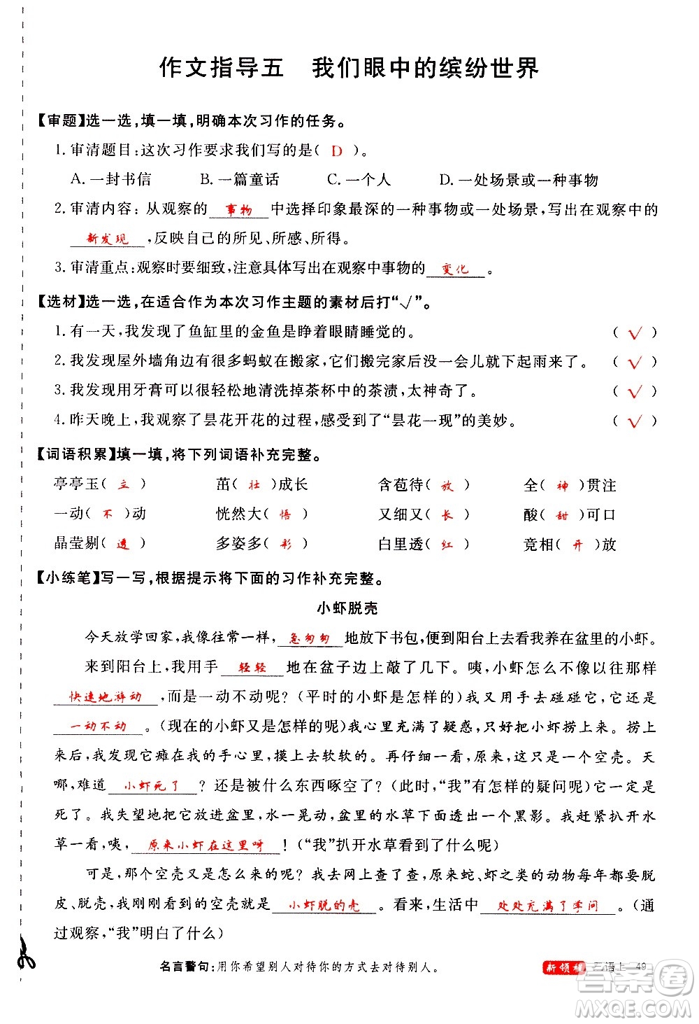 延邊大學出版社2020年新領程語文三年級上冊人教版答案